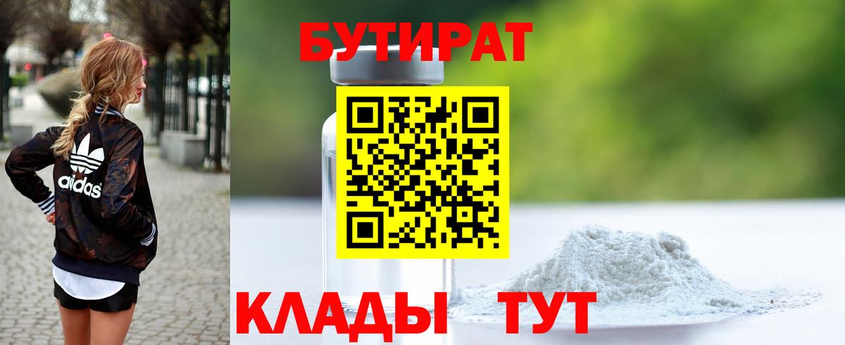 Бутират бутандиол Шатура