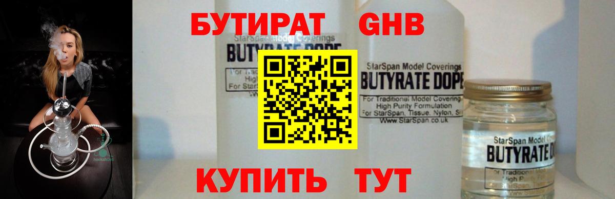 БУТИРАТ 1.4BDO  БУТИРАТ  Шатура  Вход с VPN 
