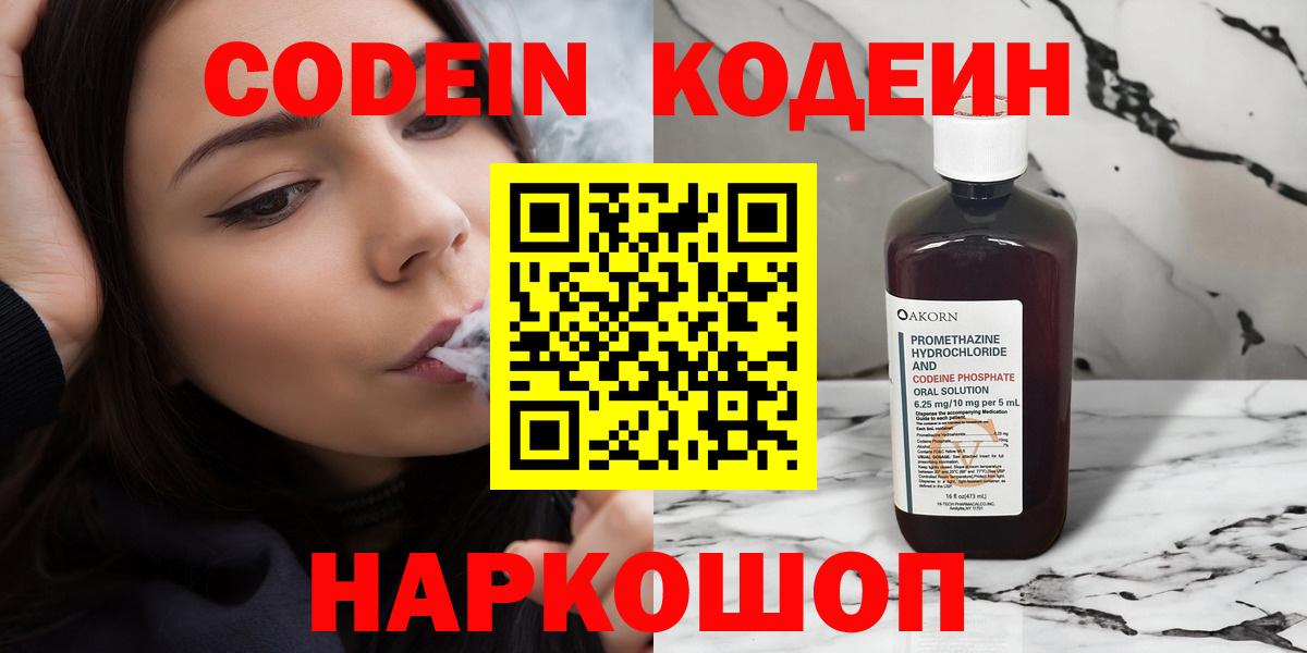Шатура  Кодеиновый сироп Lean напиток Lean (лин)  наркотики  Codein Purple Drank  Вход с VPN 