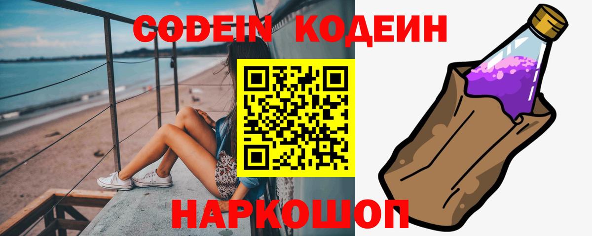 Кодеиновый сироп Lean Purple Drank Шатура