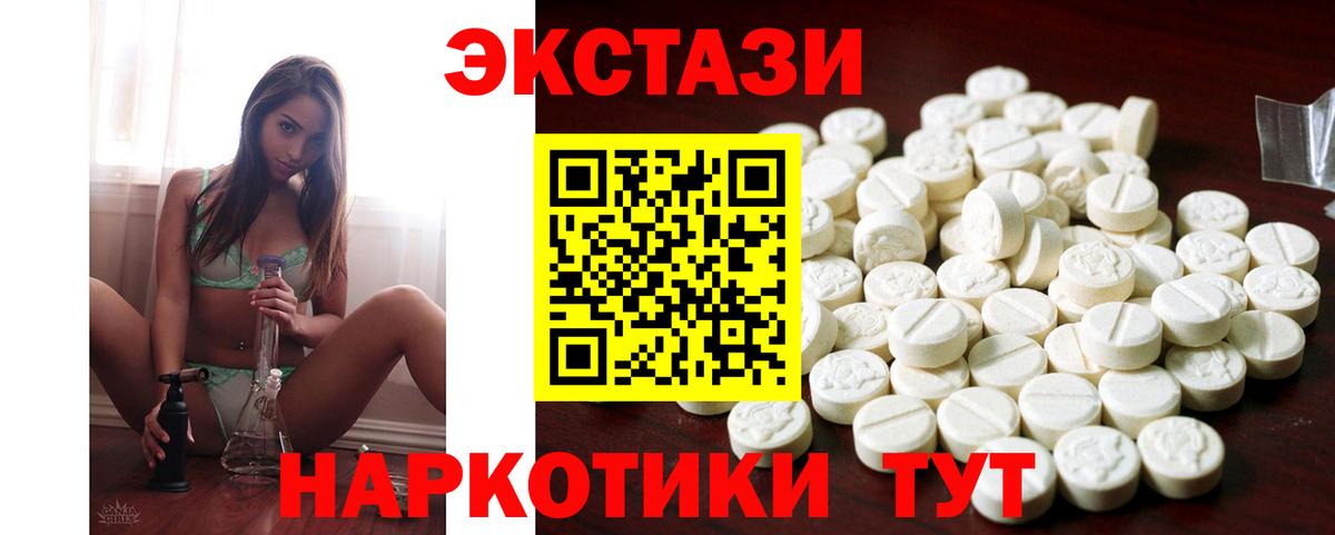 Экстази  Ecstasy Дубай  ЭКСТАЗИ 250 мг  Вход с VPN  Шатура 