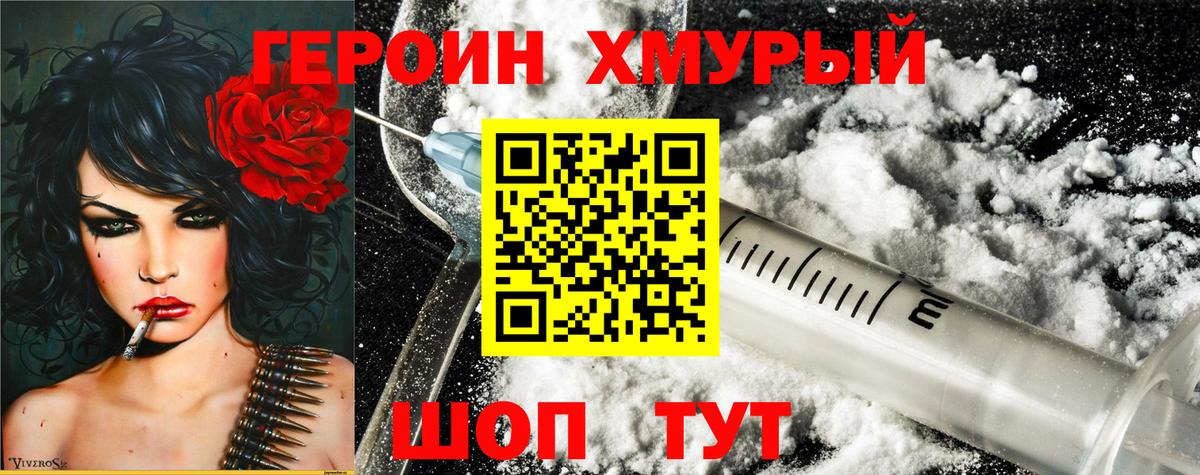 Героин белый  Вход с VPN  Героин  Шатура 