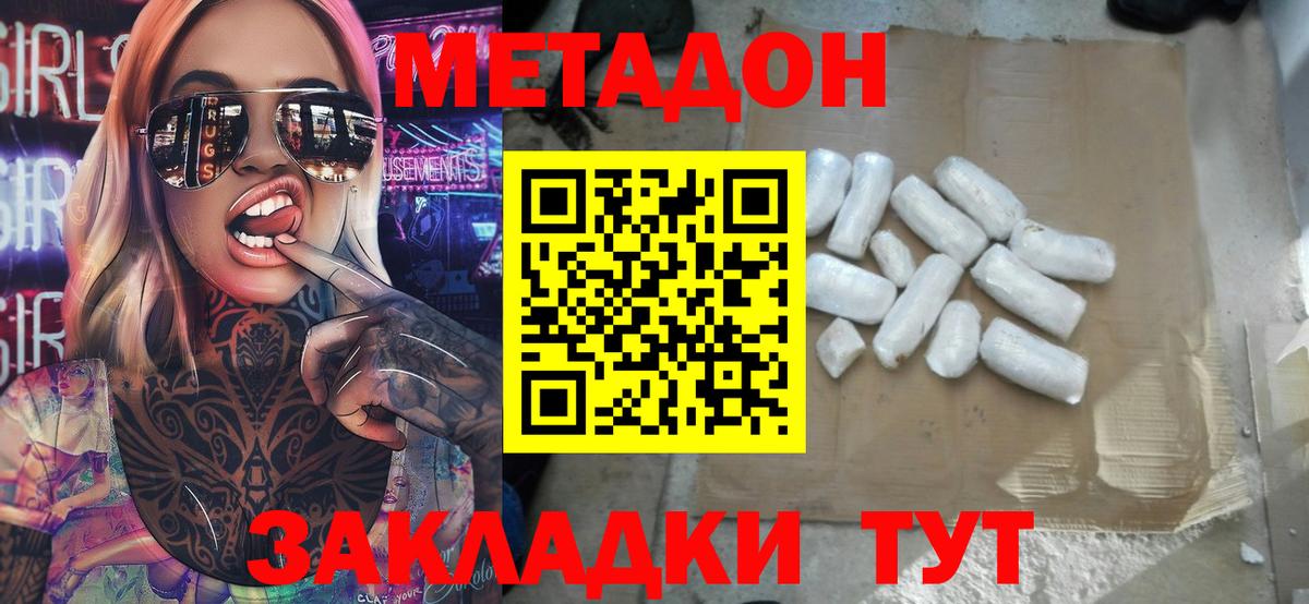 Метадон кристалл Шатура